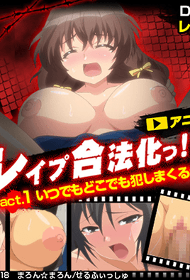 强奸合法化1